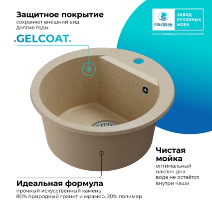 Мойка кухонная POLYGRAN ATOL 460 (опал №328)